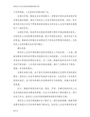 紡織品上光皂市場發(fā)展預測與趨勢分析